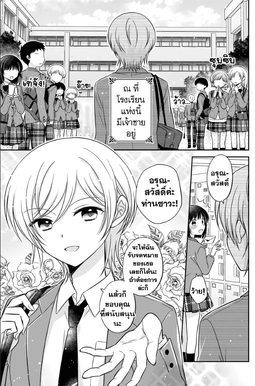 Oshibana! ตอนที่ 1 หน้า 3