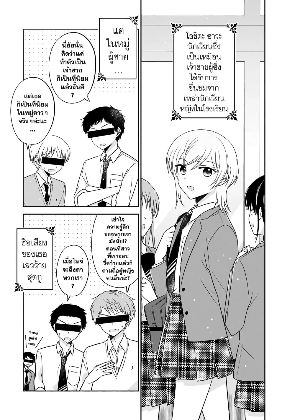 Oshibana! ตอนที่ 10 หน้า 1