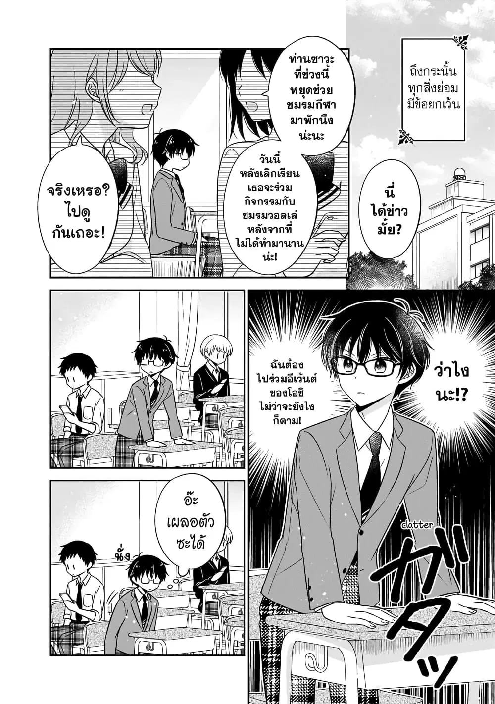 Oshibana! ตอนที่ 10 หน้า 2