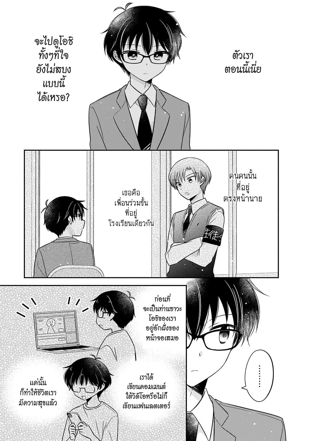Oshibana! ตอนที่ 10 หน้า 3