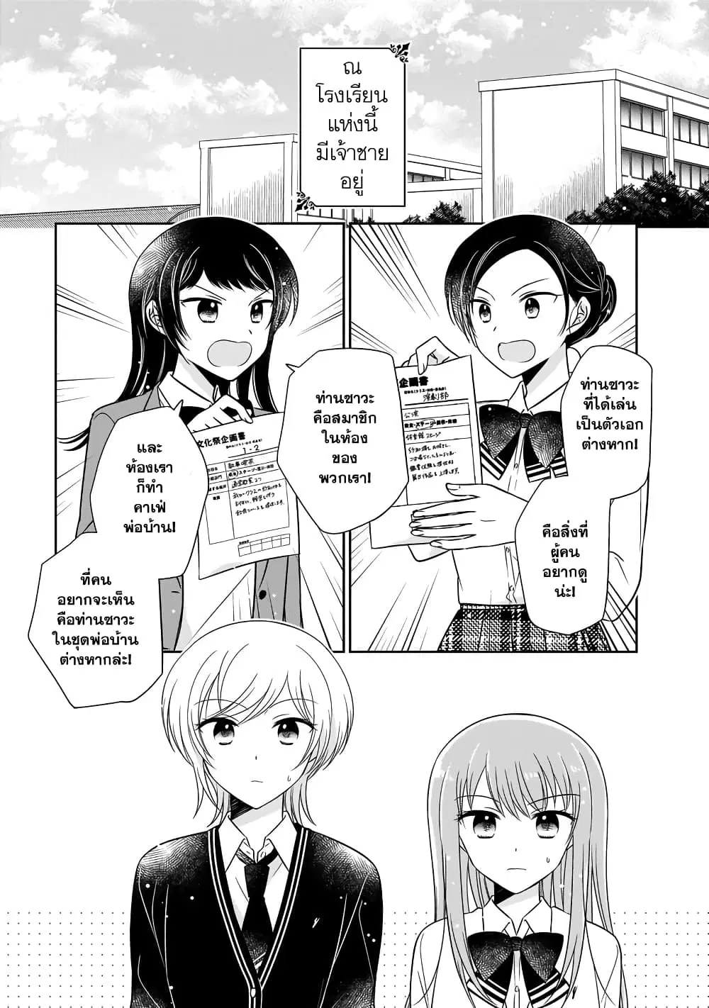 Oshibana! ตอนที่ 11 หน้า 1