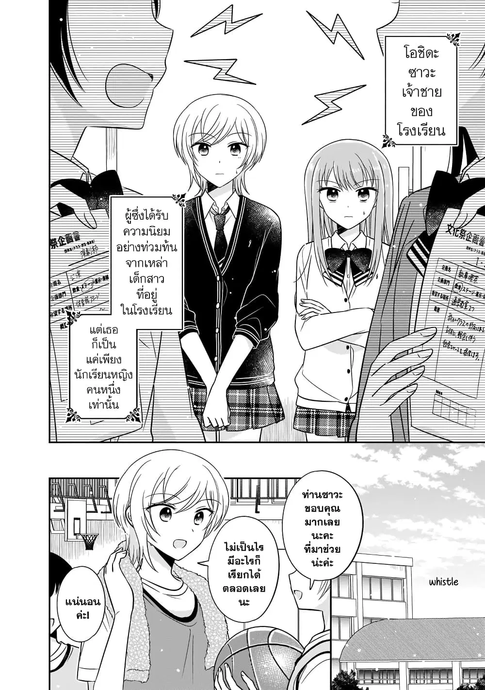 Oshibana! ตอนที่ 11 หน้า 2