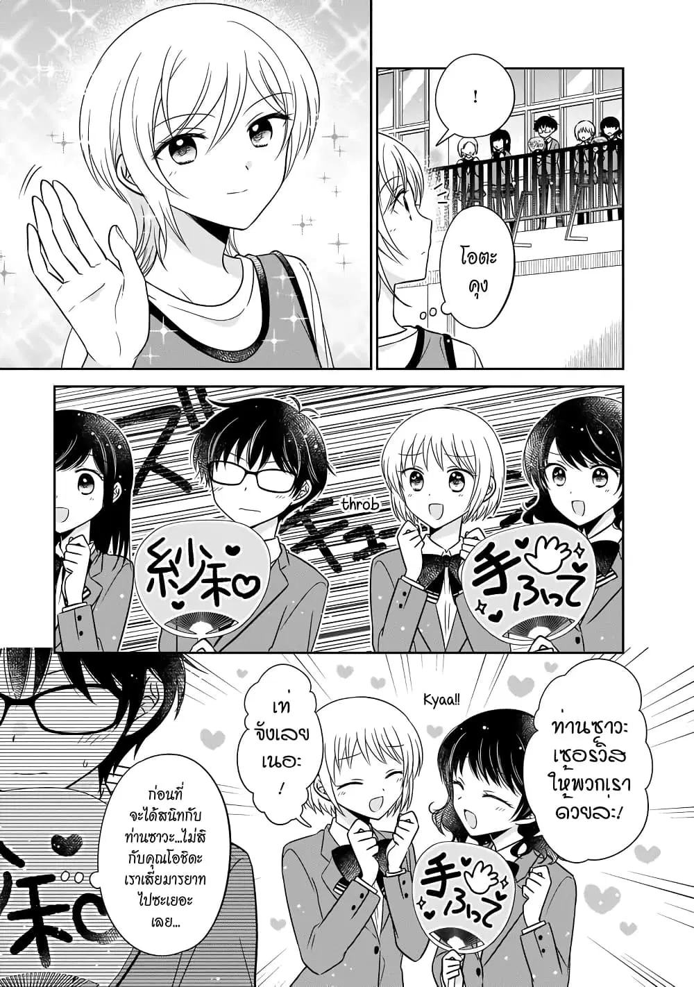 Oshibana! ตอนที่ 11 หน้า 3
