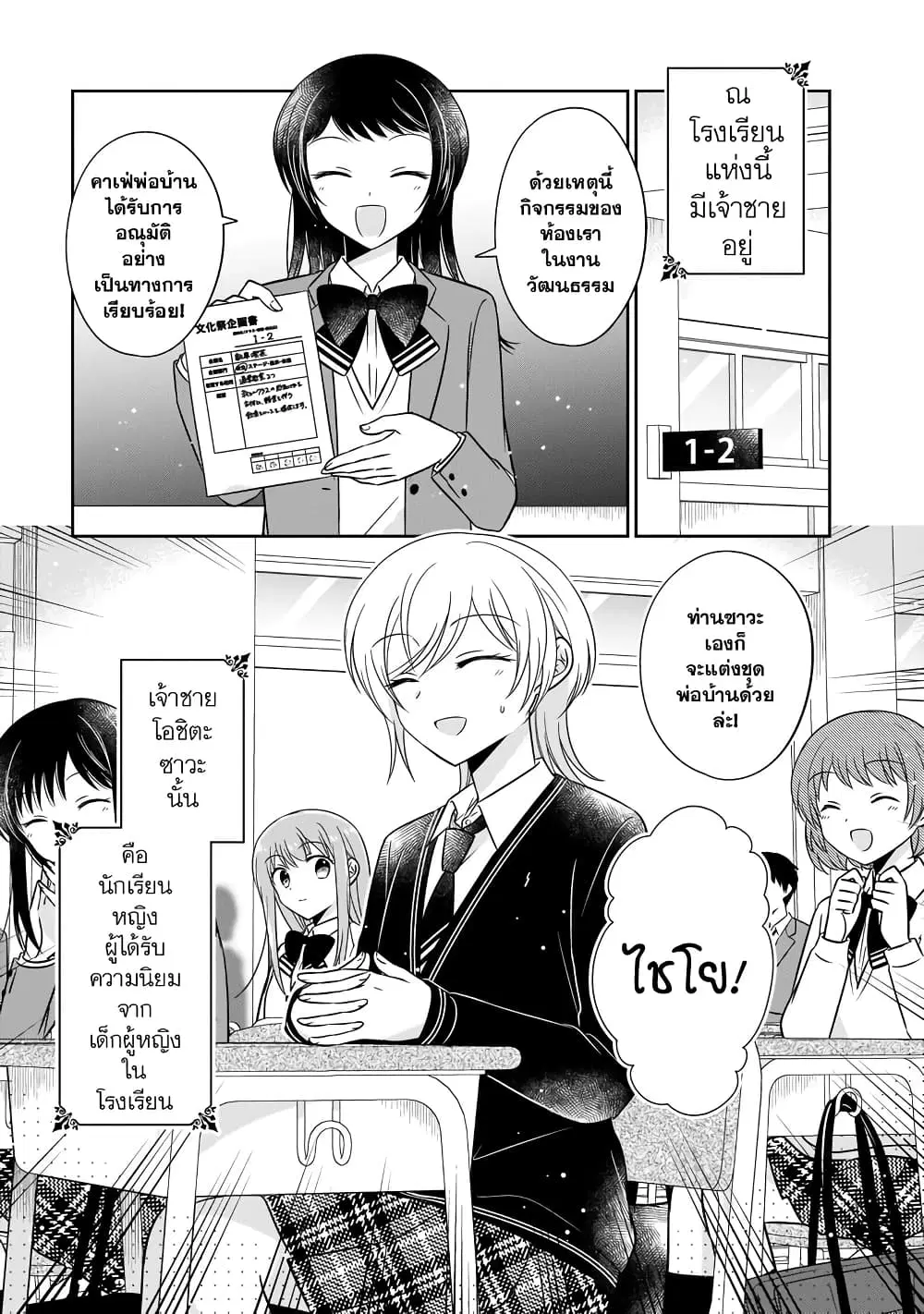 Oshibana! ตอนที่ 12 หน้า 1