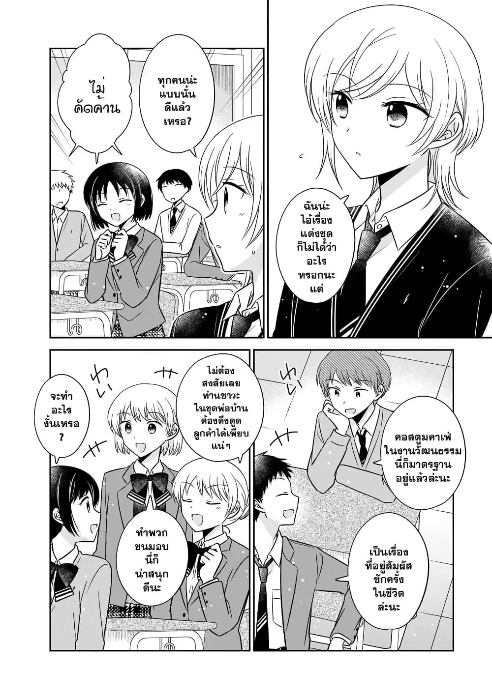 Oshibana! ตอนที่ 12 หน้า 2