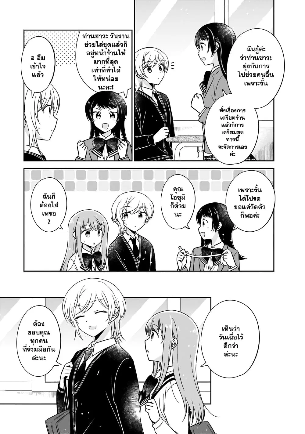 Oshibana! ตอนที่ 12 หน้า 3