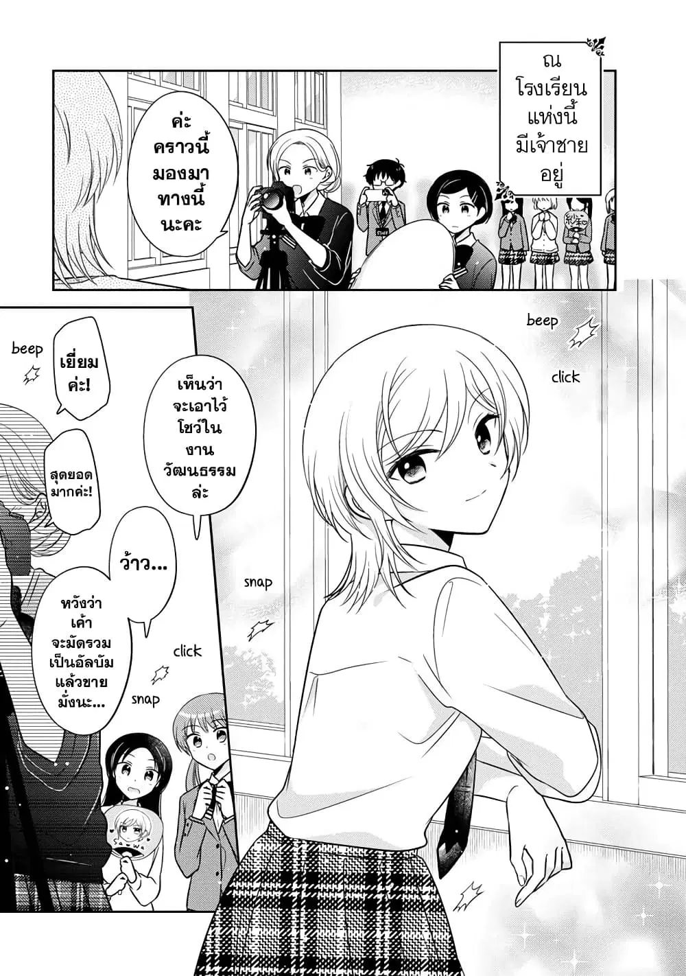 Oshibana! ตอนที่ 13 หน้า 1