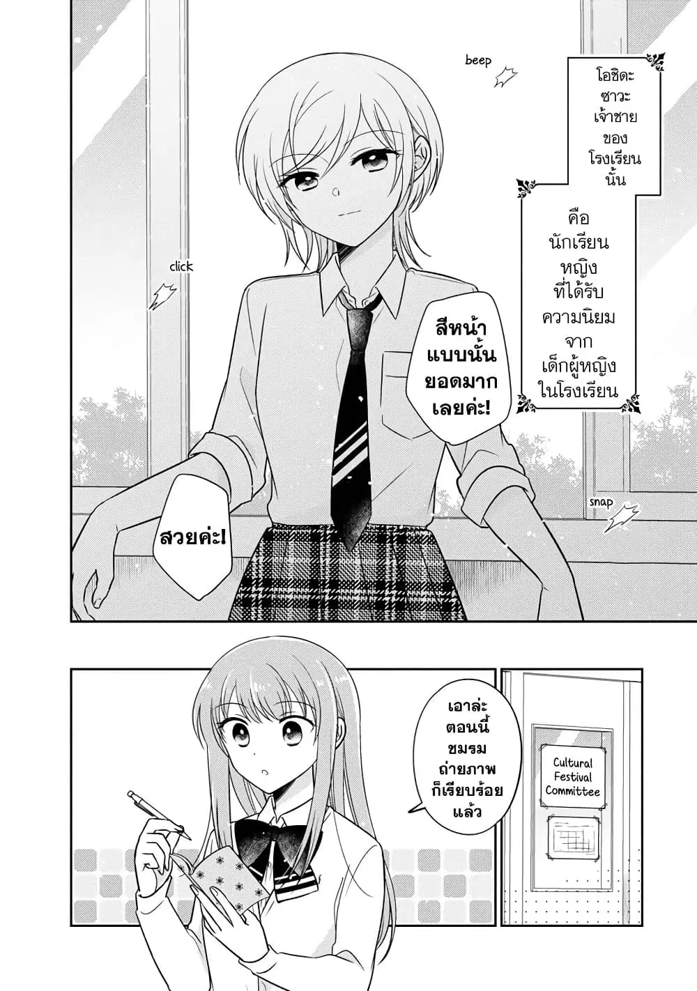 Oshibana! ตอนที่ 13 หน้า 2