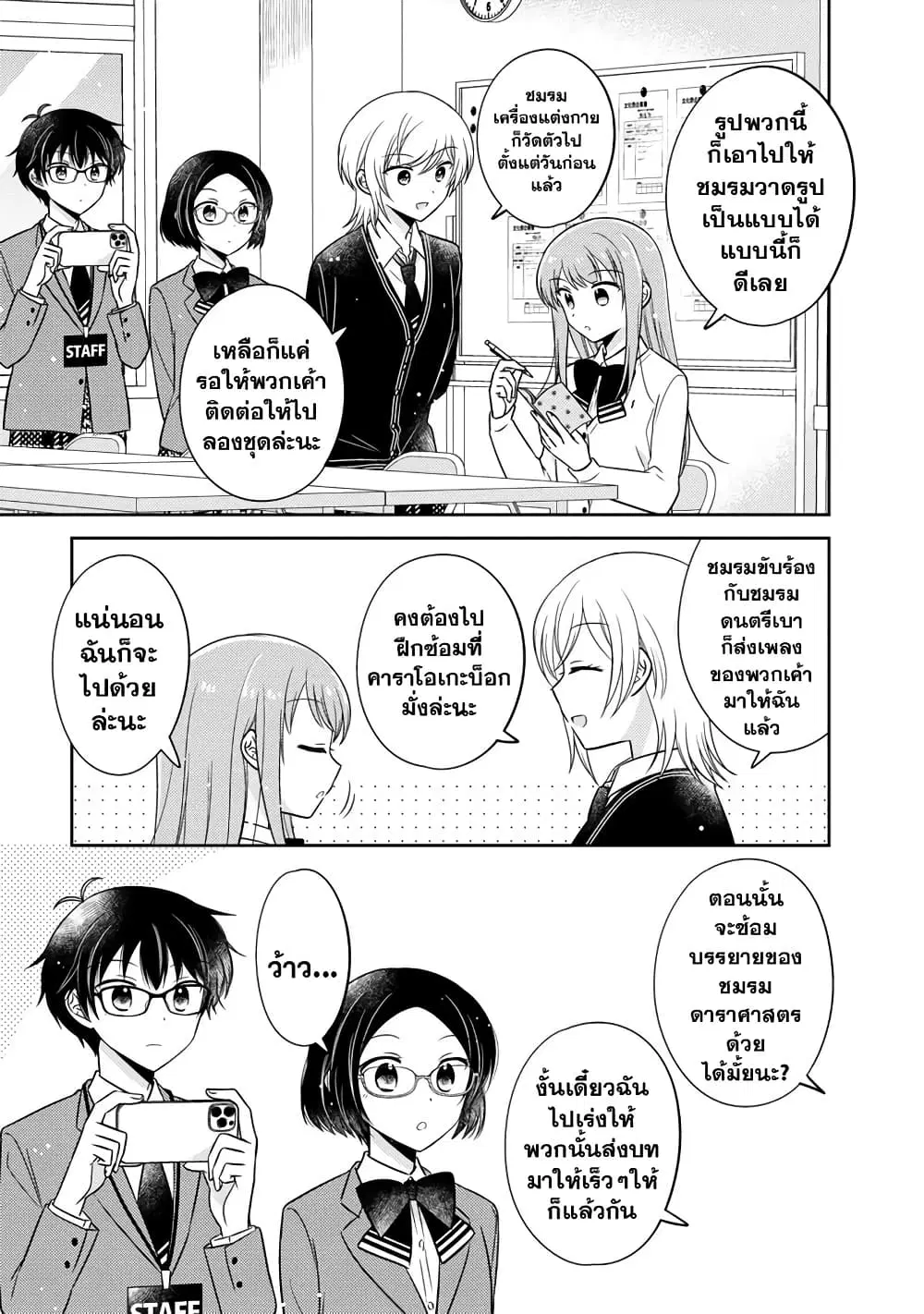 Oshibana! ตอนที่ 13 หน้า 3