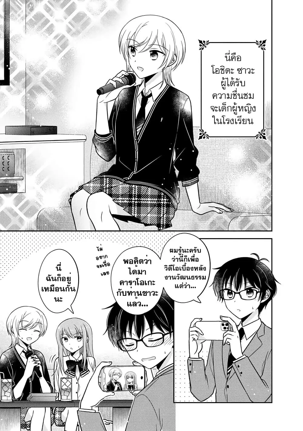 Oshibana! ตอนที่ 14 หน้า 1