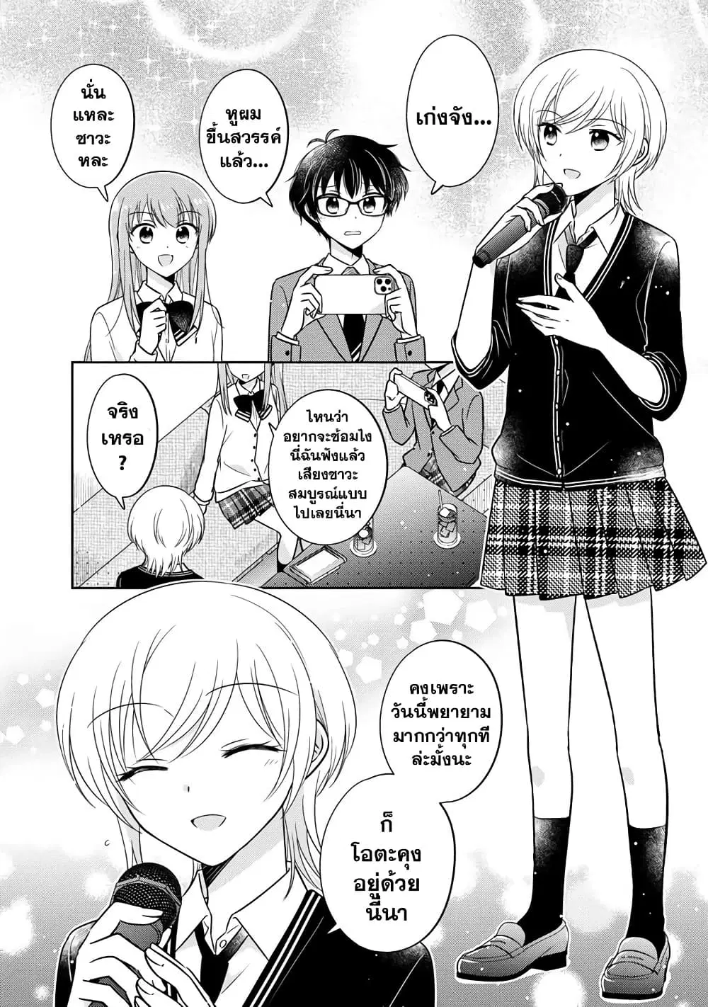 Oshibana! ตอนที่ 14 หน้า 2
