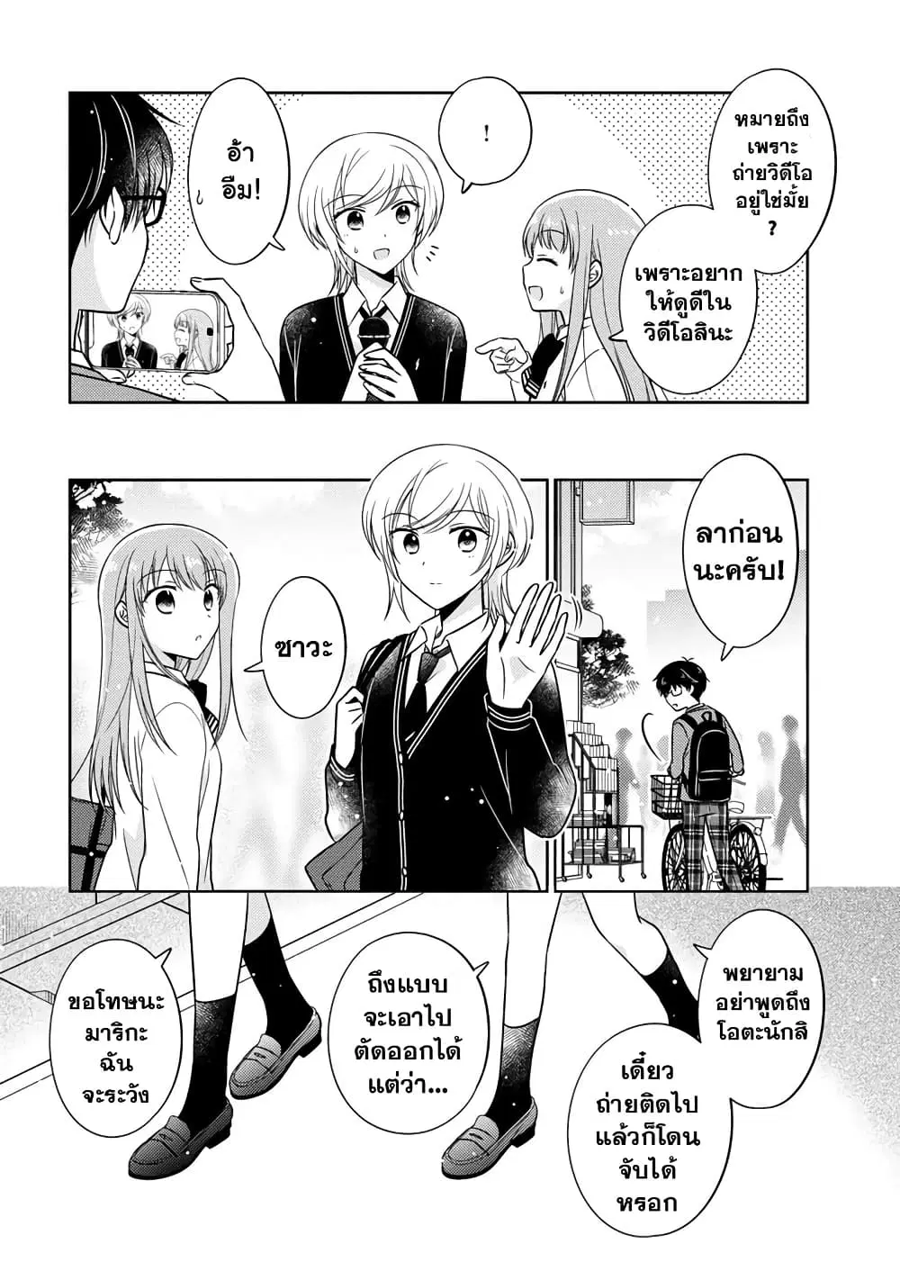 Oshibana! ตอนที่ 14 หน้า 3
