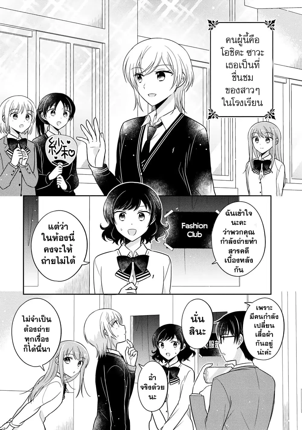 Oshibana! ตอนที่ 15 หน้า 1