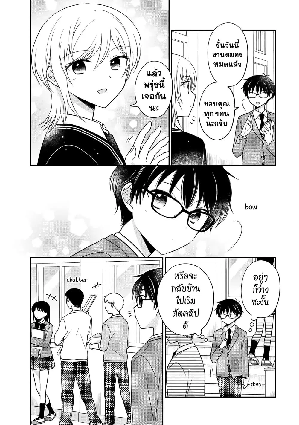 Oshibana! ตอนที่ 15 หน้า 2