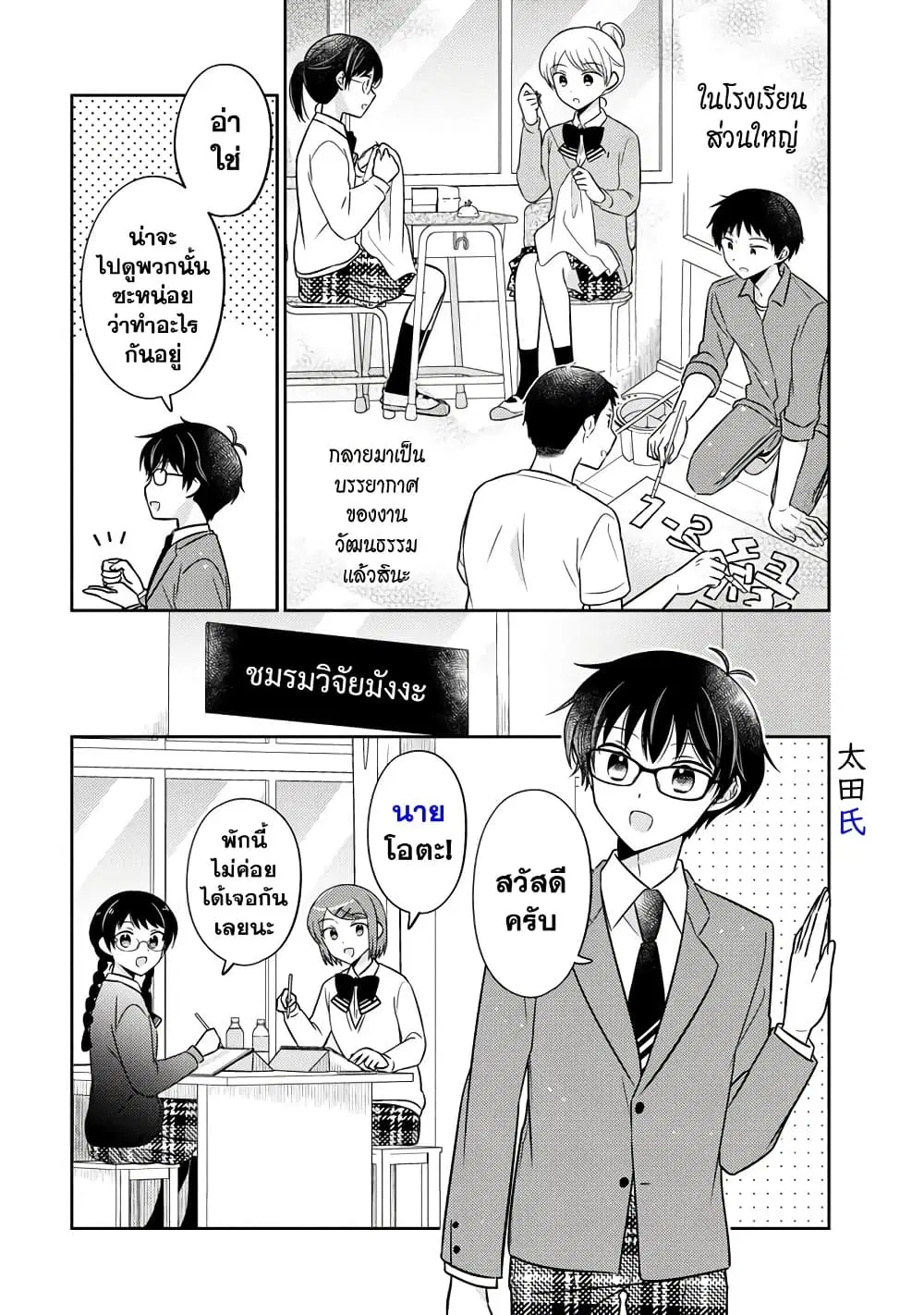 Oshibana! ตอนที่ 15 หน้า 3