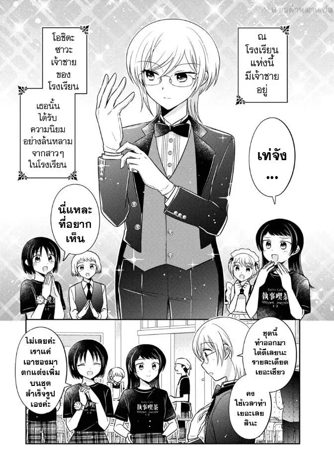 Oshibana! ตอนที่ 16 หน้า 1