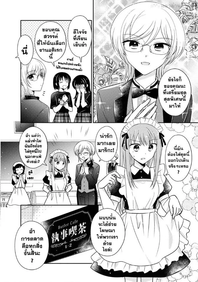 Oshibana! ตอนที่ 16 หน้า 2