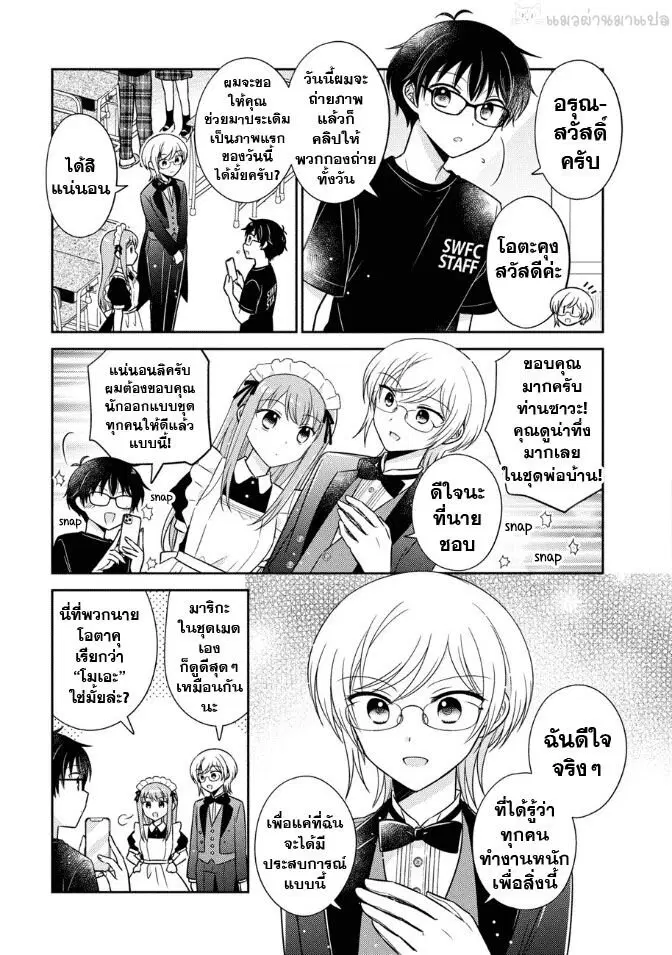 Oshibana! ตอนที่ 16 หน้า 3