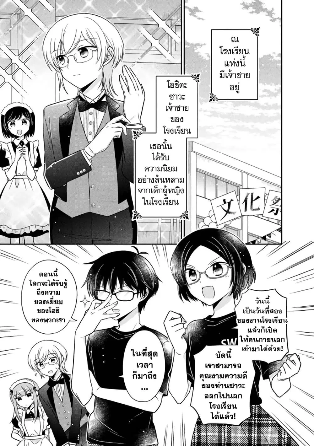 Oshibana! ตอนที่ 17 หน้า 1