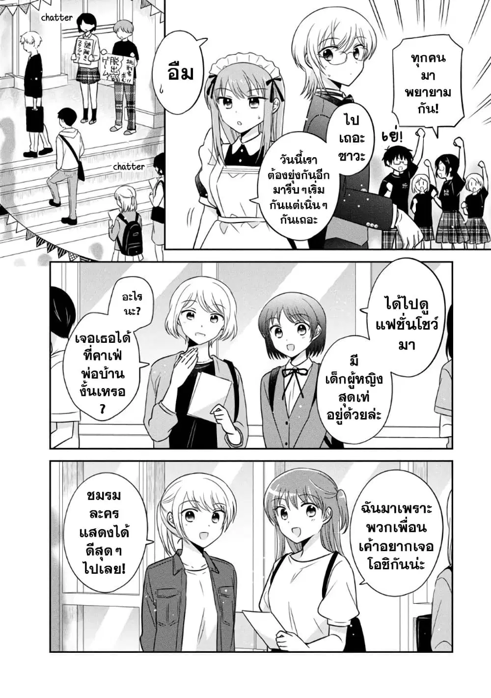 Oshibana! ตอนที่ 17 หน้า 2