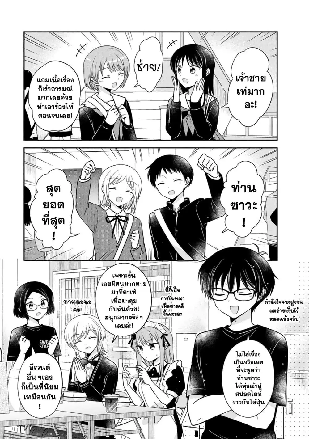 Oshibana! ตอนที่ 17 หน้า 3