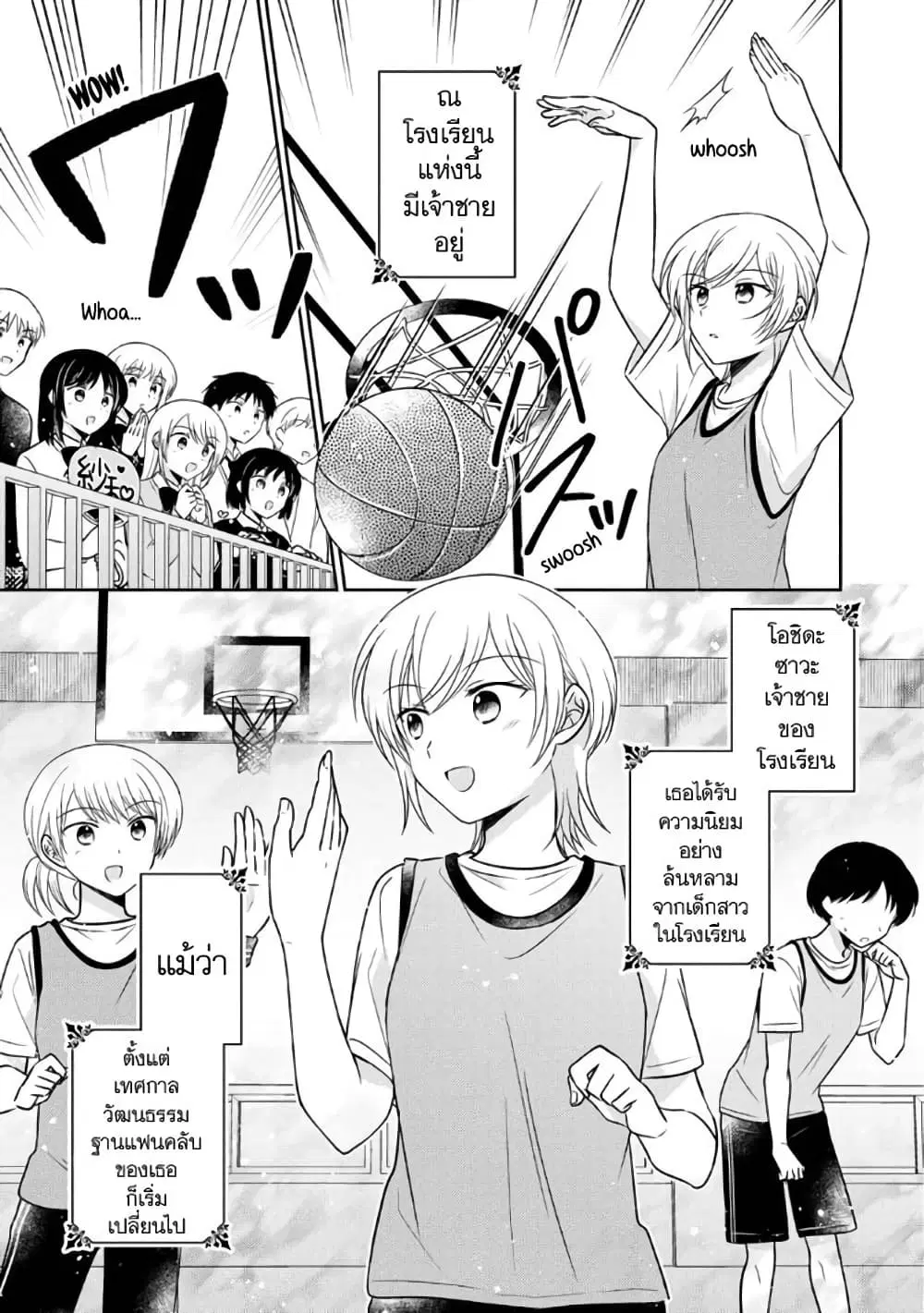Oshibana! ตอนที่ 18 หน้า 1