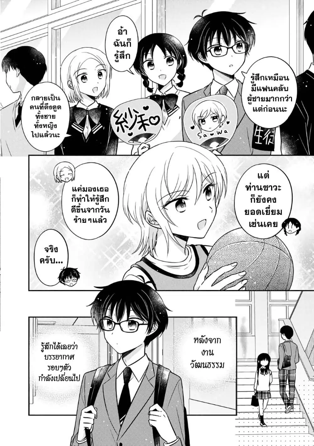 Oshibana! ตอนที่ 18 หน้า 2