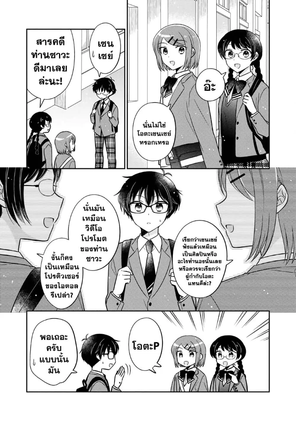 Oshibana! ตอนที่ 18 หน้า 3