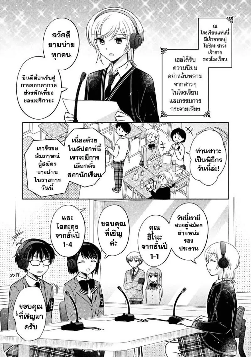 Oshibana! ตอนที่ 19 หน้า 1