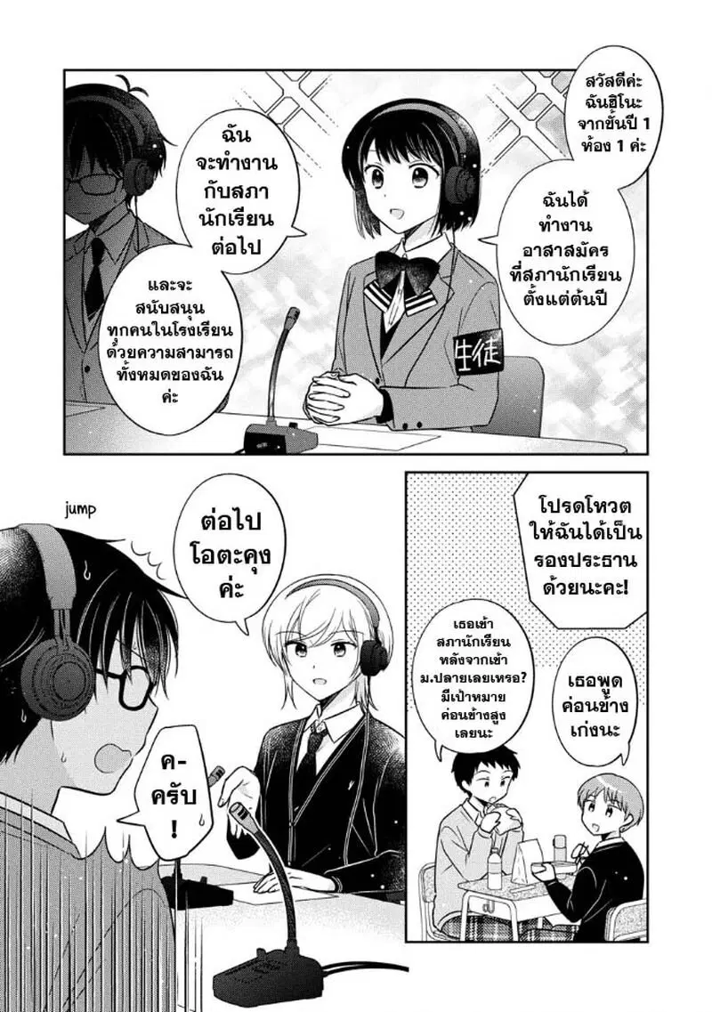 Oshibana! ตอนที่ 19 หน้า 2