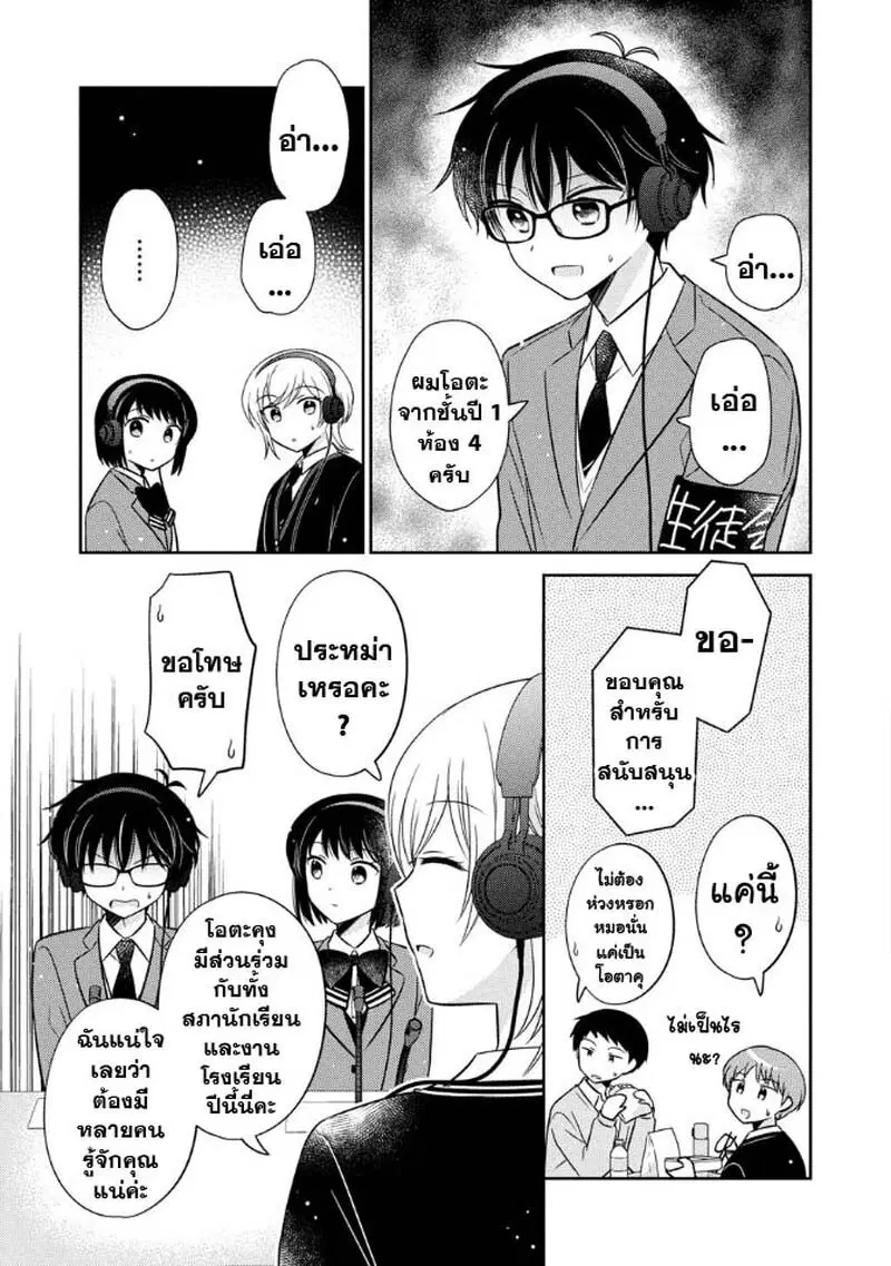 Oshibana! ตอนที่ 19 หน้า 3