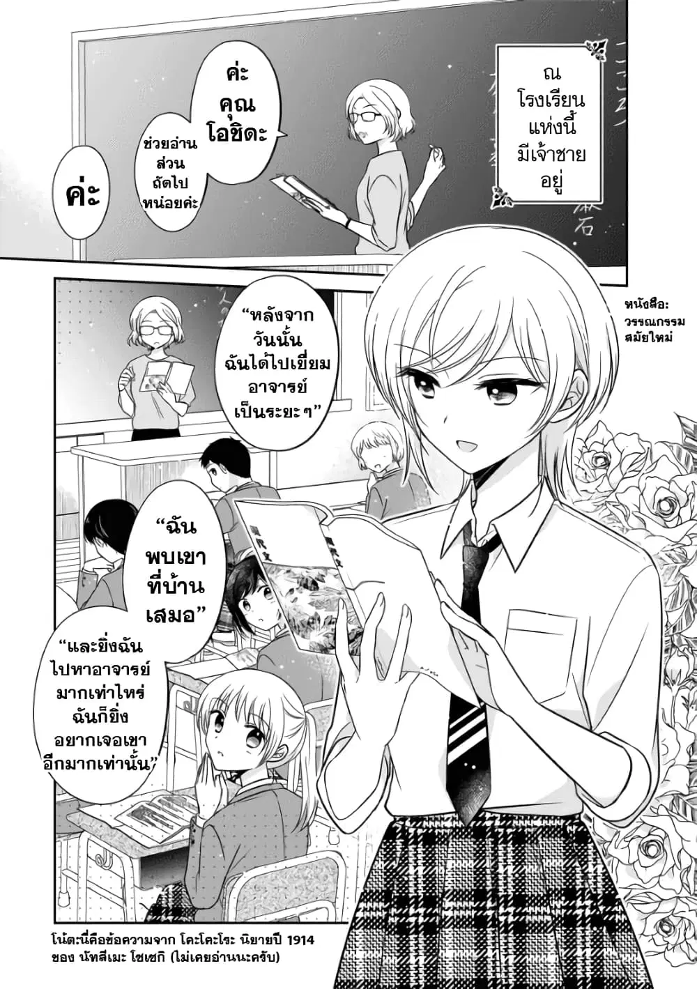 Oshibana! ตอนที่ 2 หน้า 2