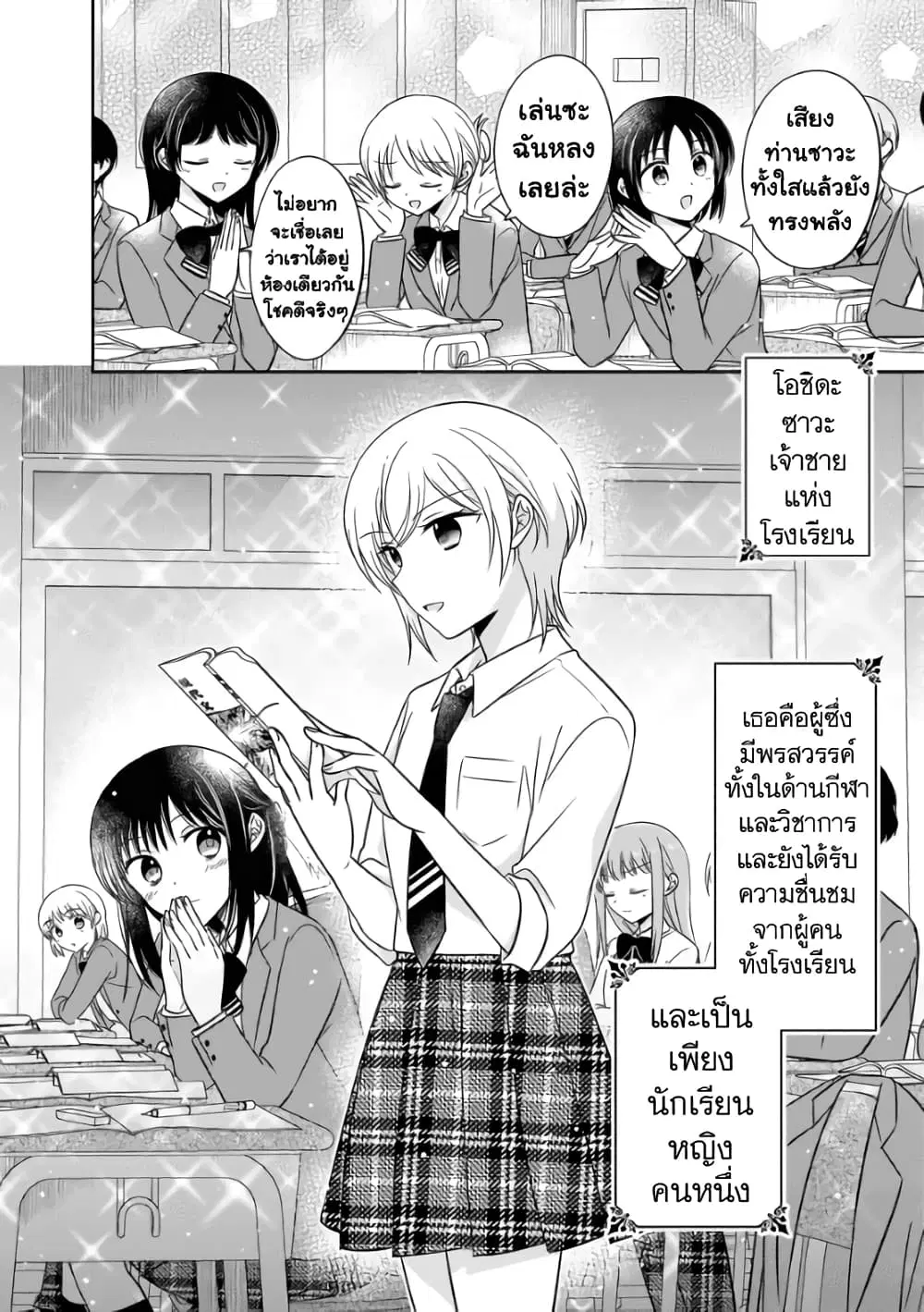 Oshibana! ตอนที่ 2 หน้า 3