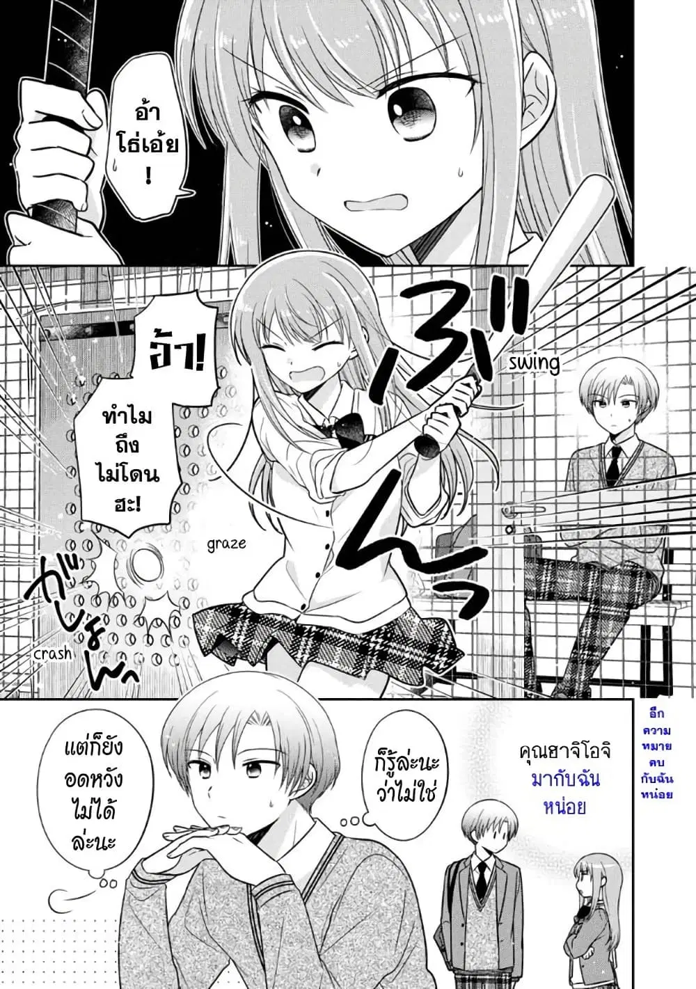 Oshibana! ตอนที่ 20 หน้า 1