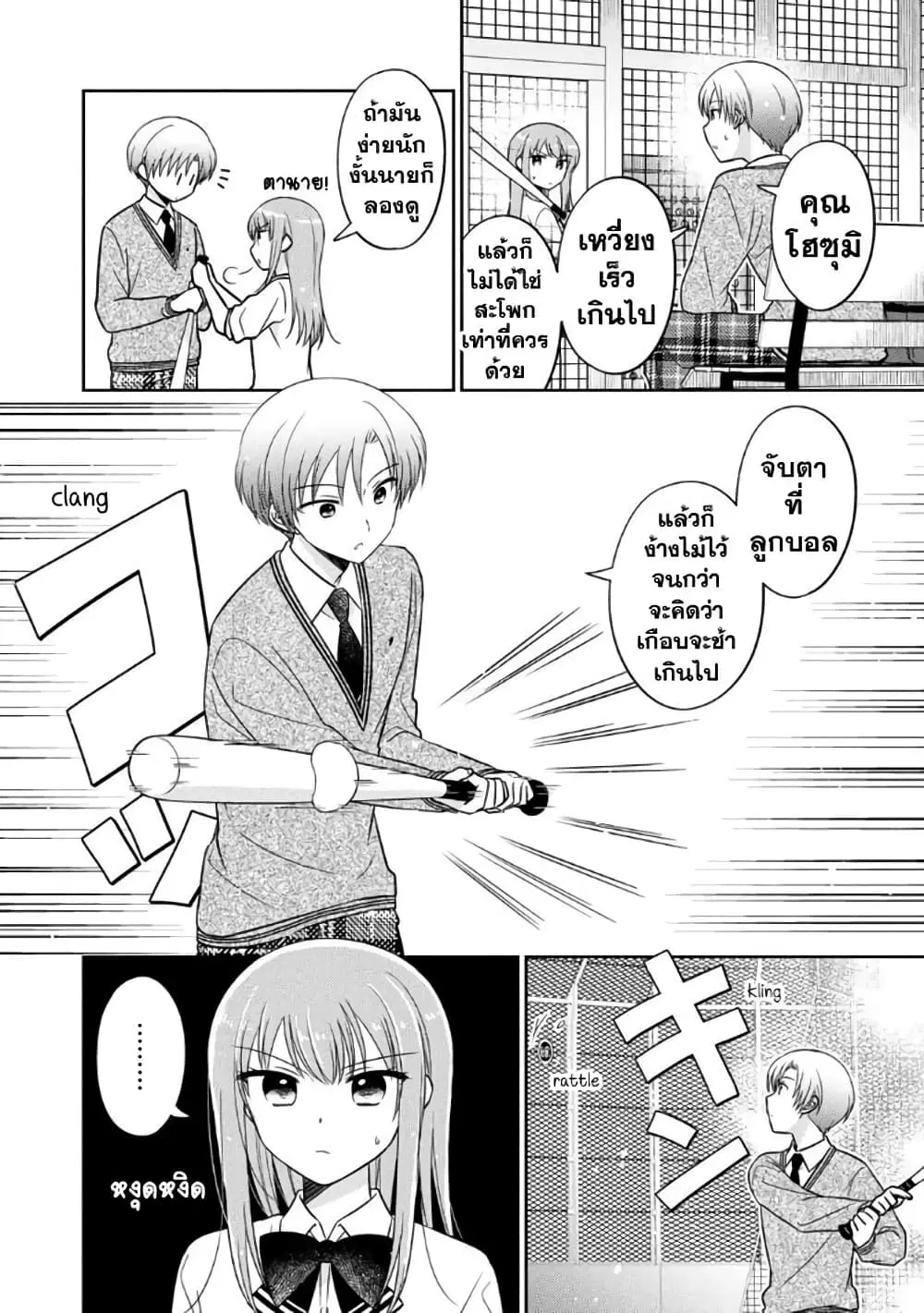 Oshibana! ตอนที่ 20 หน้า 2