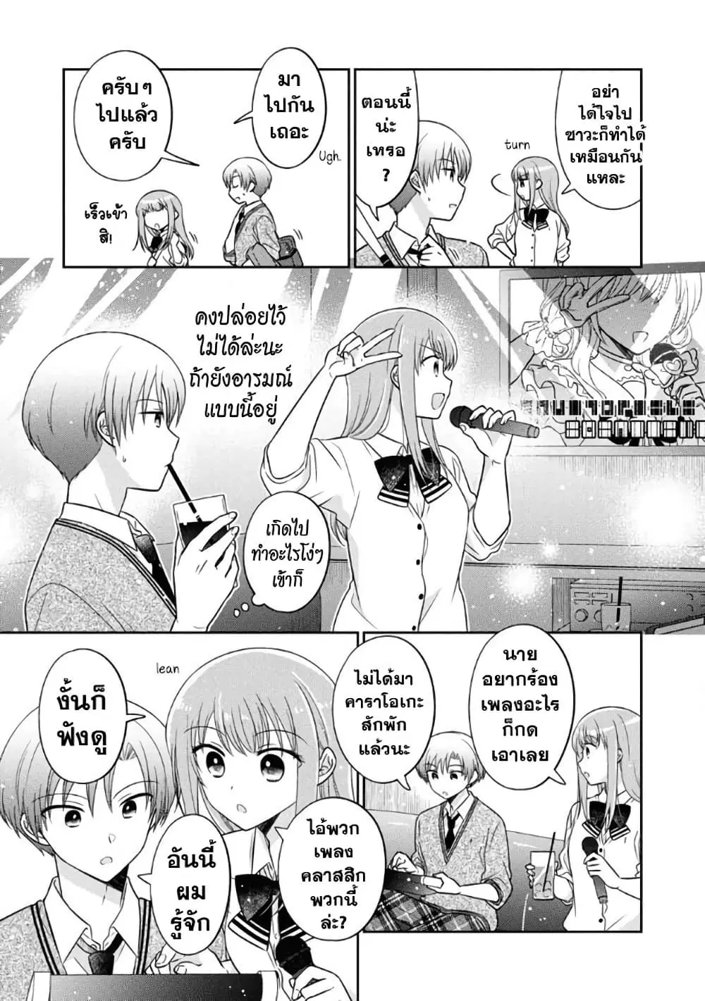 Oshibana! ตอนที่ 20 หน้า 3