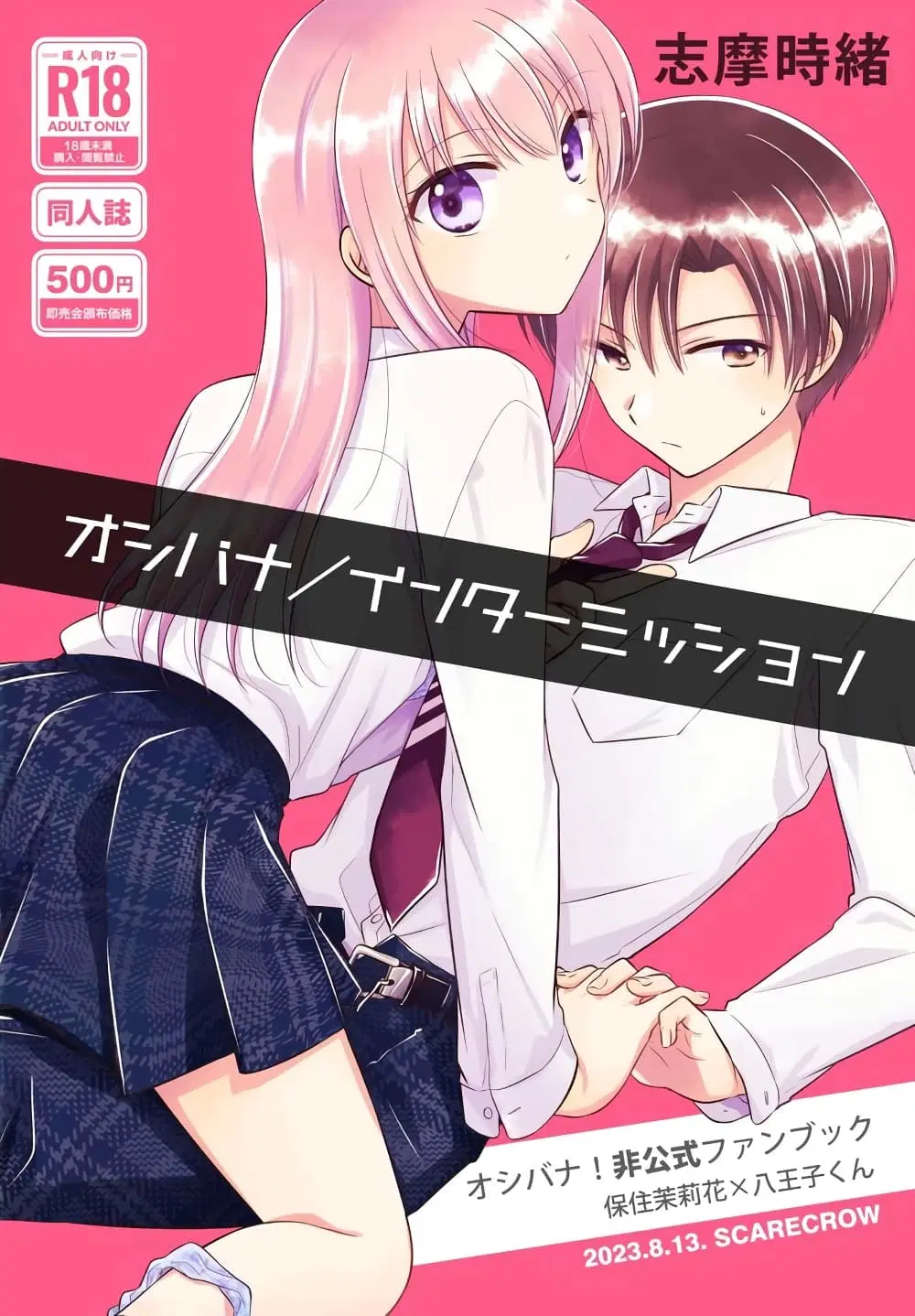 Oshibana! ตอนที่ 20.5 หน้า 1