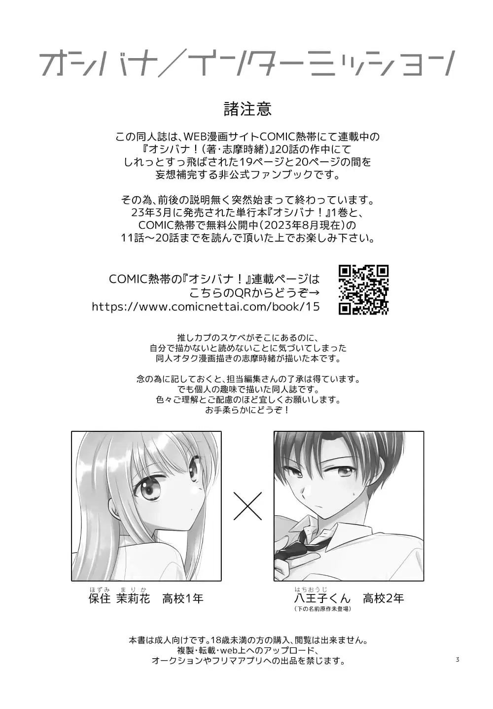 Oshibana! ตอนที่ 20.5 หน้า 3