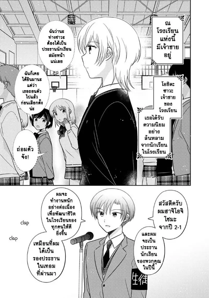 Oshibana! ตอนที่ 21 หน้า 1