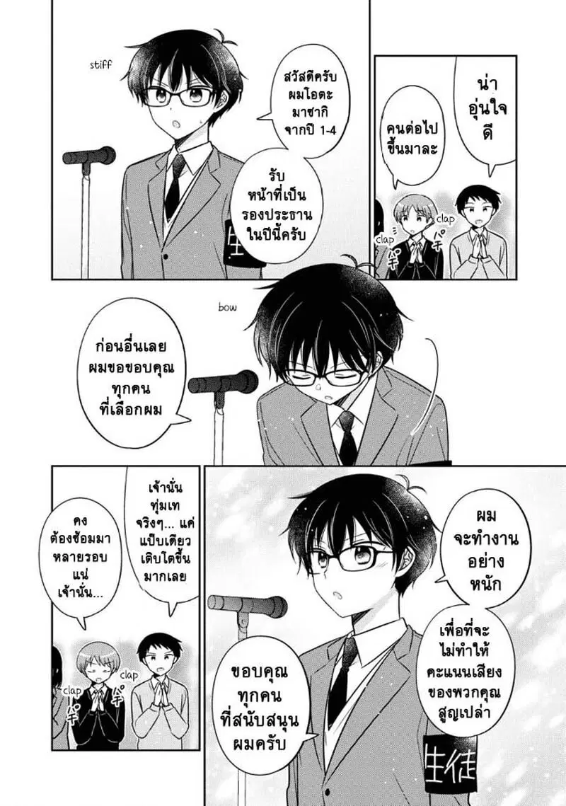 Oshibana! ตอนที่ 21 หน้า 2