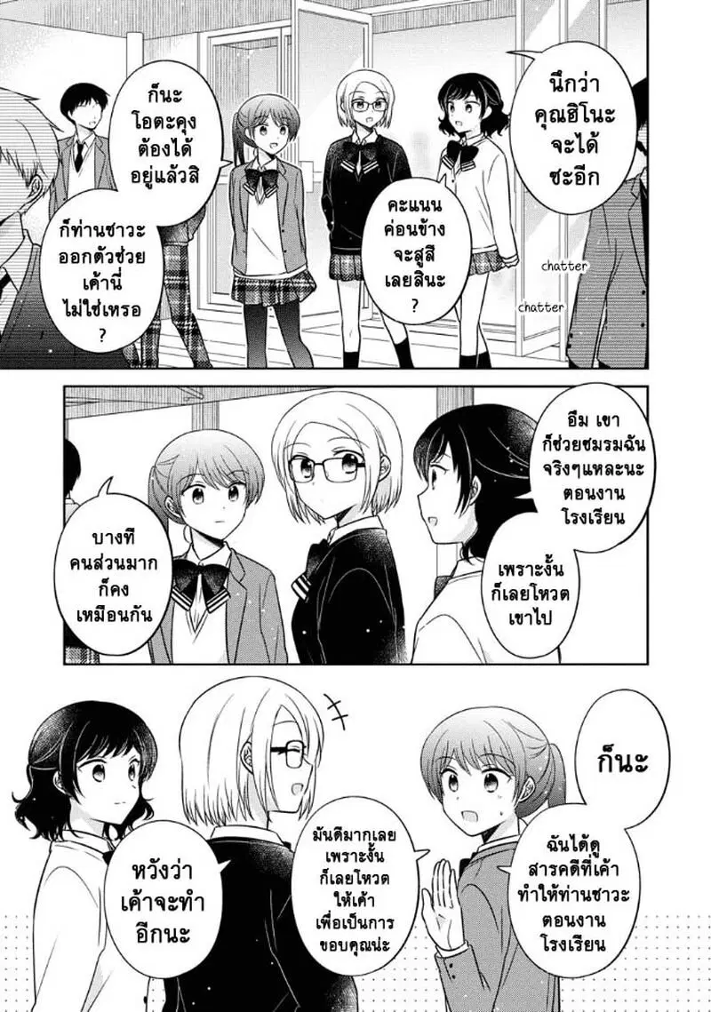 Oshibana! ตอนที่ 21 หน้า 3