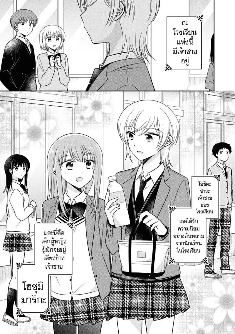 Oshibana! ตอนที่ 22 หน้า 1