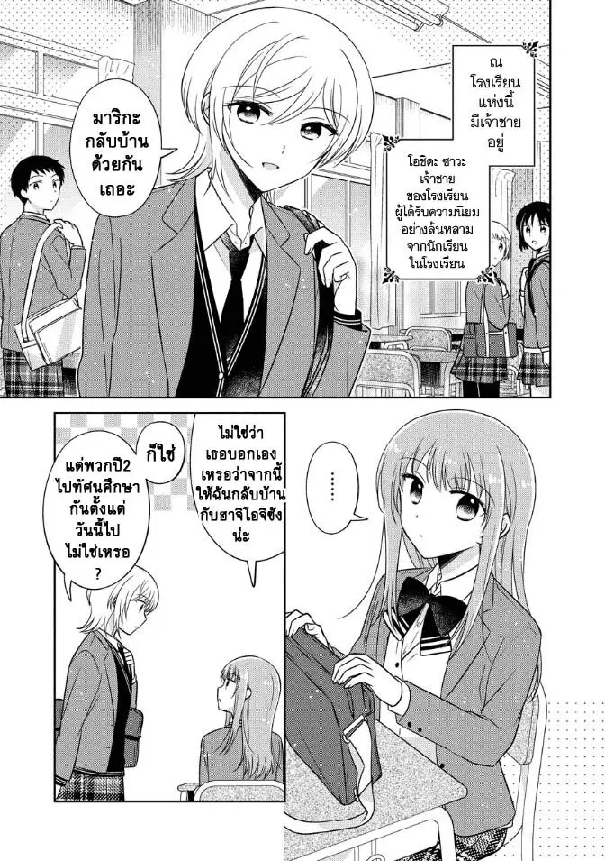 Oshibana! ตอนที่ 23 หน้า 1