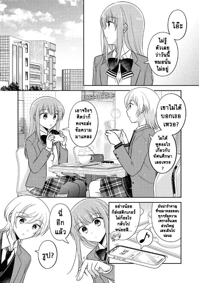 Oshibana! ตอนที่ 23 หน้า 2