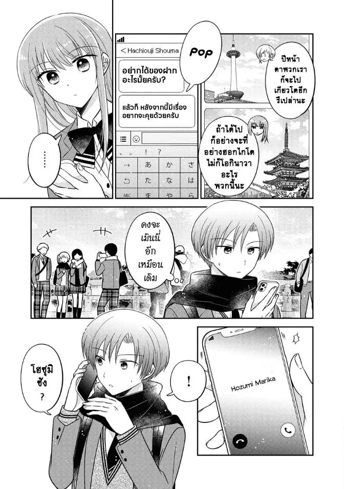 Oshibana! ตอนที่ 23 หน้า 3