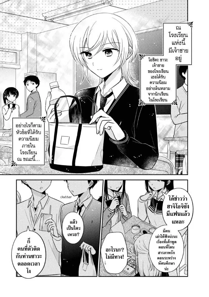 Oshibana! ตอนที่ 24 หน้า 1