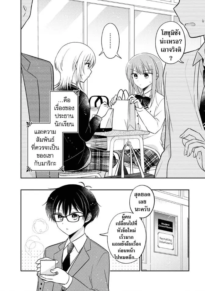 Oshibana! ตอนที่ 24 หน้า 2