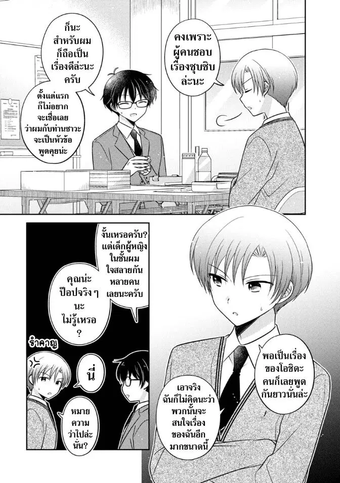 Oshibana! ตอนที่ 24 หน้า 3