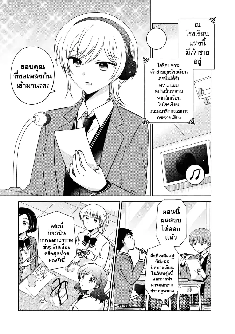 Oshibana! ตอนที่ 25 หน้า 1
