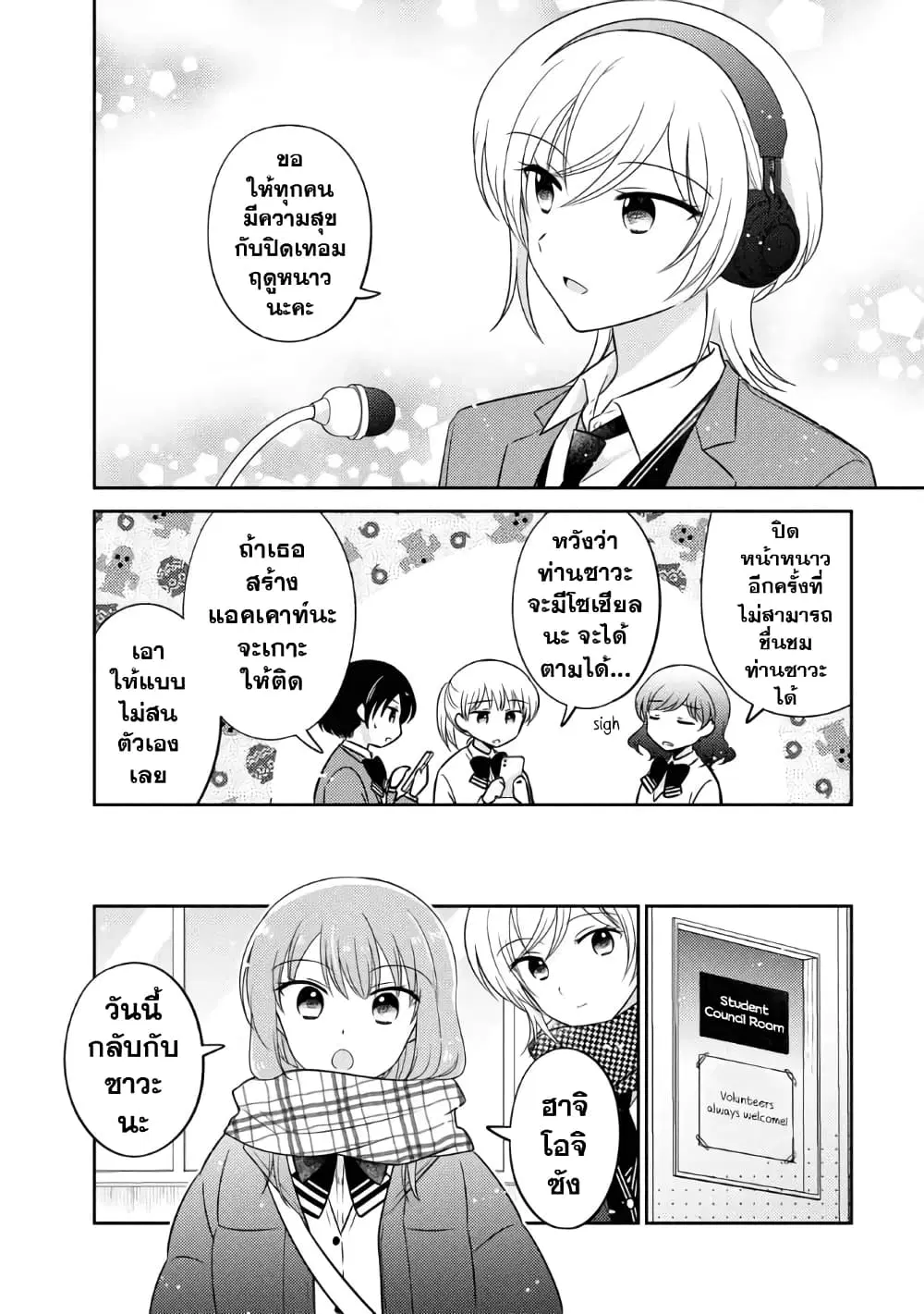 Oshibana! ตอนที่ 25 หน้า 2